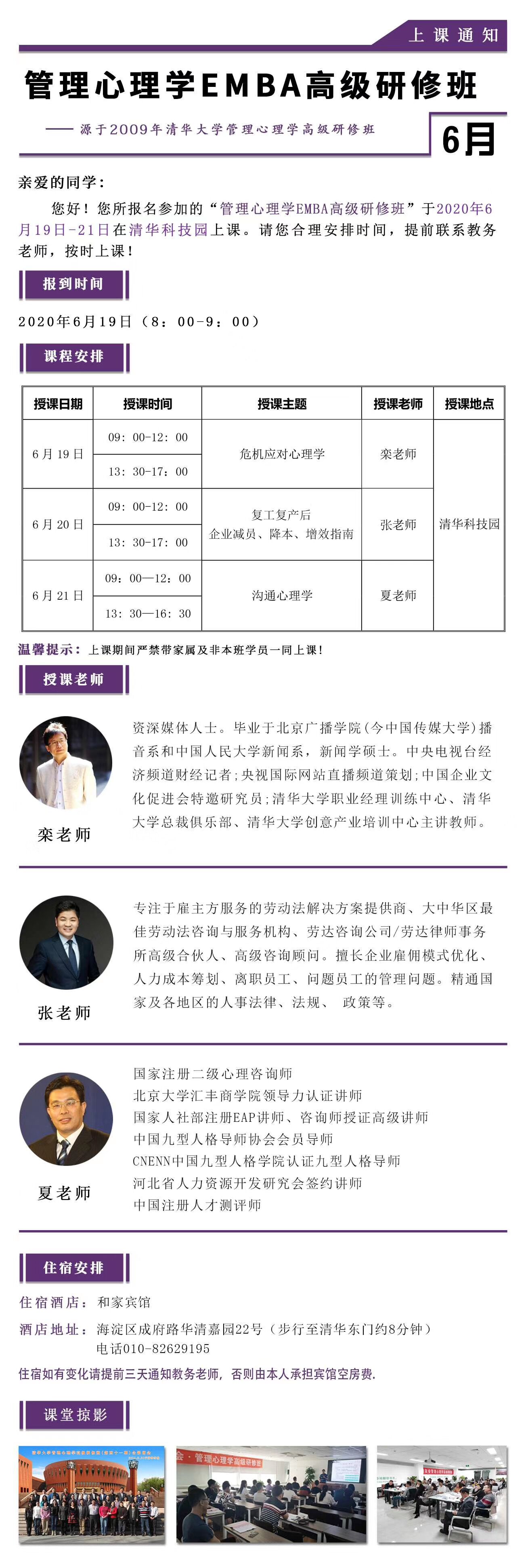 管理心理學(xué)EMBA高級(jí)研修班2020年6月開課通知